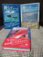 海のアジア　全６巻セット（１．海のパラダイム ２．モンスーン文化圏 ３．島とひとのダイナミズム ４．ウォーレシアという世界 ５．越境するネットワーク ６．アジアの海と日本人）