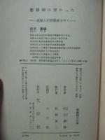 鄱陽湖は青かった : 産婦人科医戦場を行く