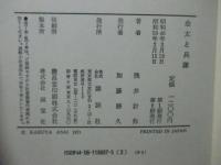 金太と兵隊 : 太平洋戦争従軍少年の記録