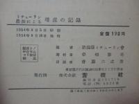 ミチューリン農法による増産の記録