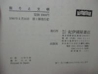祭りと文明