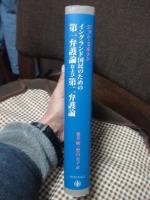 イングランド国民のための第一弁護論および第二弁護論