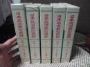 日本政治裁判史録 全5巻セット（1 「明治 前」、2「明治 後」、３「大正...