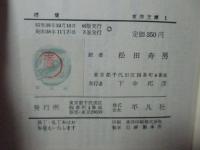 楼蘭 : 流砂に埋もれた王都