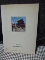 ひょうご文化財散歩