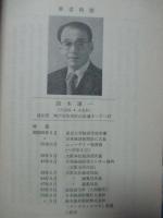 関西春秋　（非売品）
