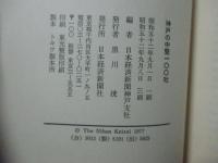 神戸の中堅100社