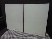 「古代ユダヤ教　第1・第2」　全2冊セット