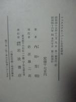 マックス・ヴェーバーと古代史研究