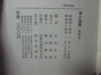 悪の話題