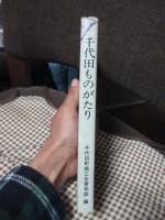 千代田ものがたり　（佐賀県 神埼郡 千代田町）