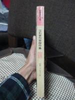 別冊宝石124号 「宝石賞作家傑作集」　（昭和38年12月）