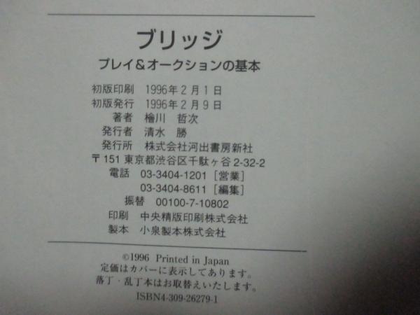 ブリッジ: プレイ&オークションの基本