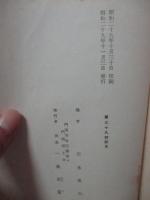 門司金石記年