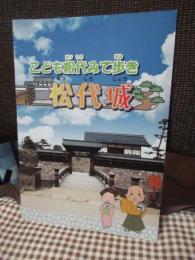 松代城
