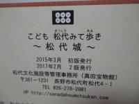 松代城