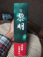 黎明
