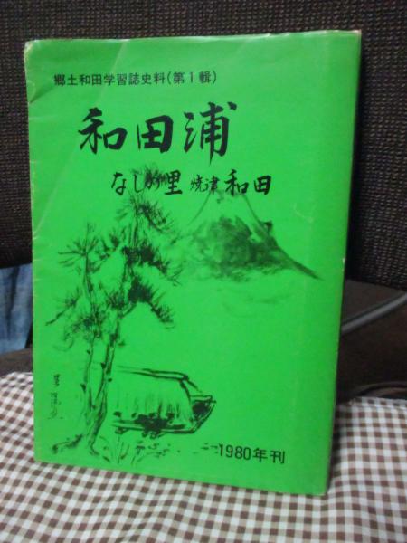 ヘブライ語聖書対訳シリーズ 32 「詩編 1」(ミルトス・ヘブライ