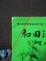 和田浦 : なしの里焼津和田