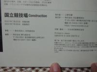 国立競技場 construction