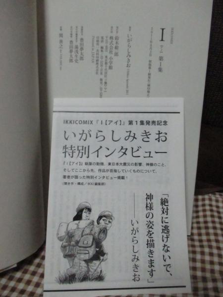 完結set いがらしみきお I アイ IKKICOMIX Ｉアイ １～3巻 漫画 全巻セット 完結 ＩＫＫＩ ＣＯＭＩＸ
