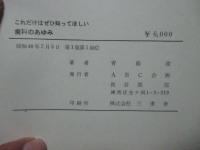 歯科のあゆみ : これだけはぜひ知ってほしい
