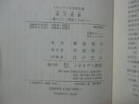 南方熊楠 : 梟のごとく黙坐しおる