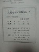 良寛をめぐる医師たち : 良寛医談