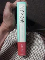 バベルの塔