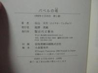 バベルの塔