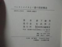 ペレストロイカとソ連の国家構造