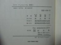 「ホモ・クヮエレンス : 論集1＋論集2」　全2冊セット
