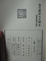 会余録