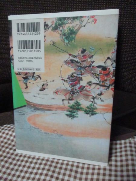 物語の舞台を歩く 純友追討記(下向井龍彦 著) / 大釜書店 / 古本
