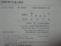 労務管理の生成と終焉
