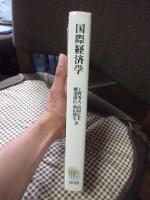 国際経済学