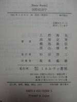 国際経済学