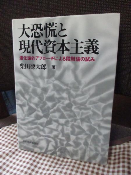 日本の戦争画 : その系譜と特質(田中日佐夫 著) / 大釜書店