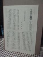 六国史
