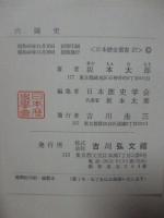 六国史