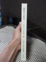 帰化人と社寺