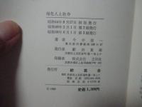 帰化人と社寺