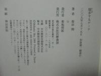 闊歩するゲーテ