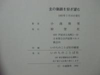 主の御顔を仰ぎ望む