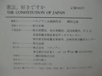 （英和対照）　憲法、好きですか