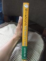 カードマジック　THE WAY OF THINKING