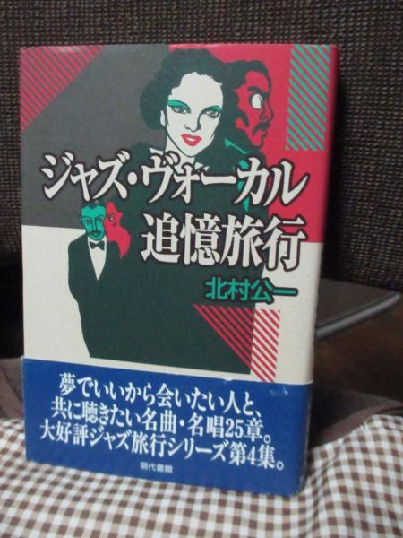 フランクフルト学派の展開 : 20世紀思想の断層(徳永恂 著