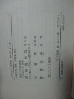 ことばと意味 : 言語の現象学
