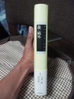 森鴎外
