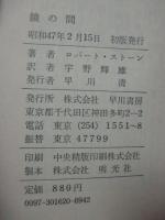 鏡の間
